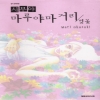 시부야마루야마거리+벚꽃+떠돌이고로+백화요란 총4권