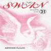 SWAN 스완