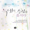 늑대의순정을훔치다(단편) 한정연