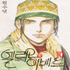 엘리오와 이베트 1-10 완결