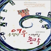 옥탑방여우아랫집총각(단편) 김주현