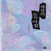 세상의모든아침(단편) 이지아
