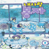 내사랑봉자(1~5완)