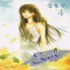 Soul 소울(1~5완)