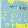 적과의동침(단편) 이승연