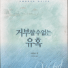 거부할수없는유혹(단편)아만다 퀵