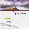 시트러스(단편) 노라로버츠