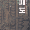 패도(1~3완)