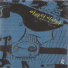 이라터마니아(단편) 하나이