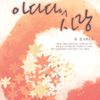 아다다의사랑(단편) 윤경