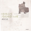 어머니가가르쳐준노래(단편)