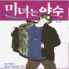 미녀는야수(1~5완)
