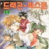 드래곤피스트(1~11)