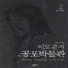 이토준지 공포박물관 애장판(1~10완)