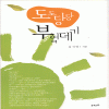 도도당당부엌데기(단편) 김미연