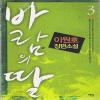바람의딸(1~3완) 이원호