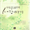 마주보며사랑하기(단편) 올레올레