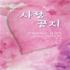 사랑공지(단편) 김해련
