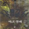 마도쟁패