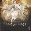무림의여신(1~7완)