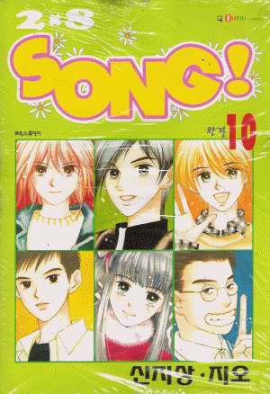 2X8 SONG!(1~10완)