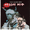 우치다공포만화컬렉션(1~11)