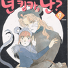 넌킹카 난?(1~9완)