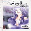 버츄얼그림동화(1~2완)