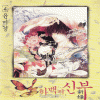 하백의신부(1~24완+외전)