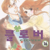 클로버CLOVER(1~24완)