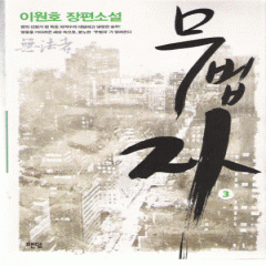 무법자