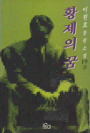 황제의꿈1부