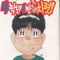 4학년1반차렷(1~11완)