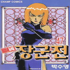 삼국장군전(1~52완)