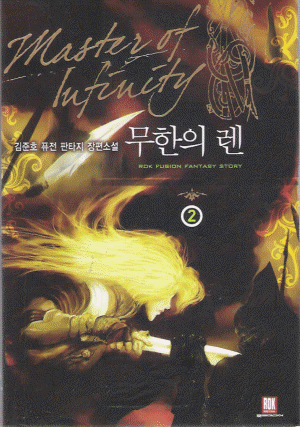 무한의렌