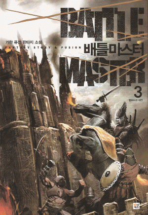 배틀마스터