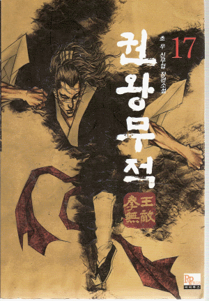 권왕무적