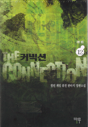 커넥션