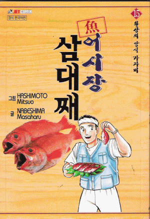 어시장삼대째
