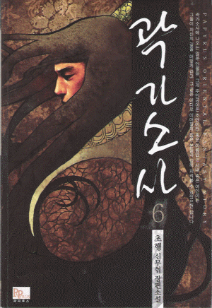 곽가소사(1~8완)