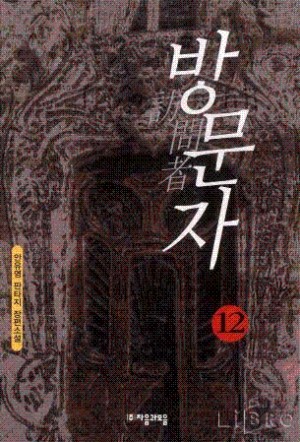 방문자