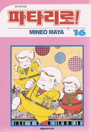 파타리로(1~30완) 순정/희귀도서