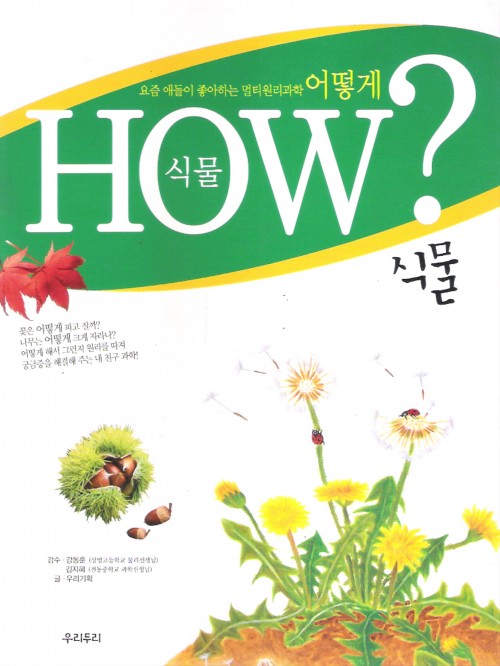 how? 식물(단편)