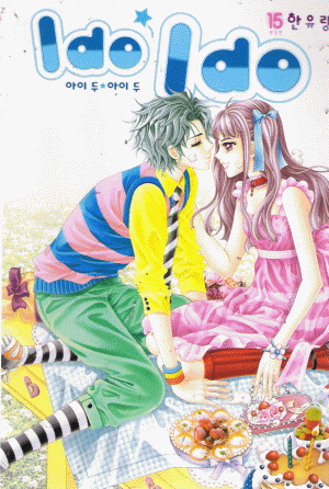 Ido Ido 아이두아이두(1~15완)