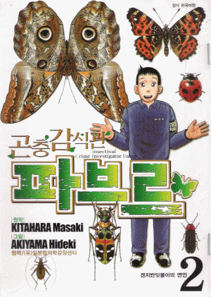 곤충감식관파브르(1~7완)
