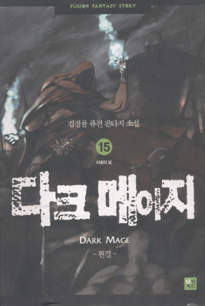 다크메이지