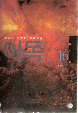 아독