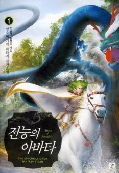 전능의아바타