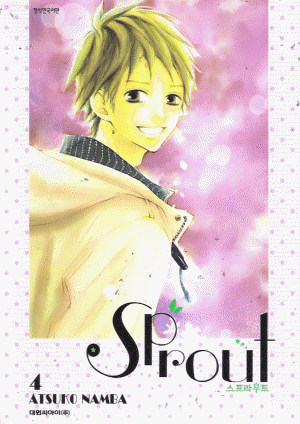 스프라우트(1~7완)