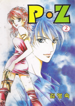 P.Z 피지(1~10완)